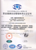 ISO45001中文.jpg