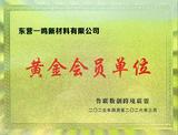 山东省跨境联盟黄金会员证书.jpg