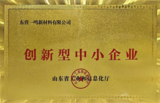 创新型企业证书.png
