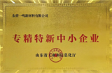 专精特新企业证书.png