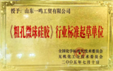 标准起草证书（粗孔微球）.png