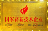 国家高新技术企业.png